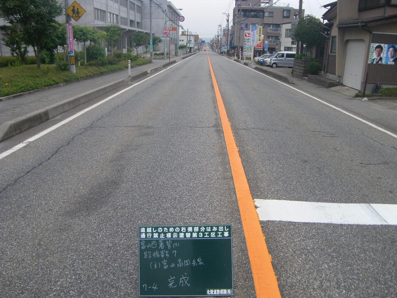 追越しのための右側部分はみ出し通行禁止標示塗替第３工区工事 富山県の道路標識や区画線の設計 設置なら北陸道路標識へ