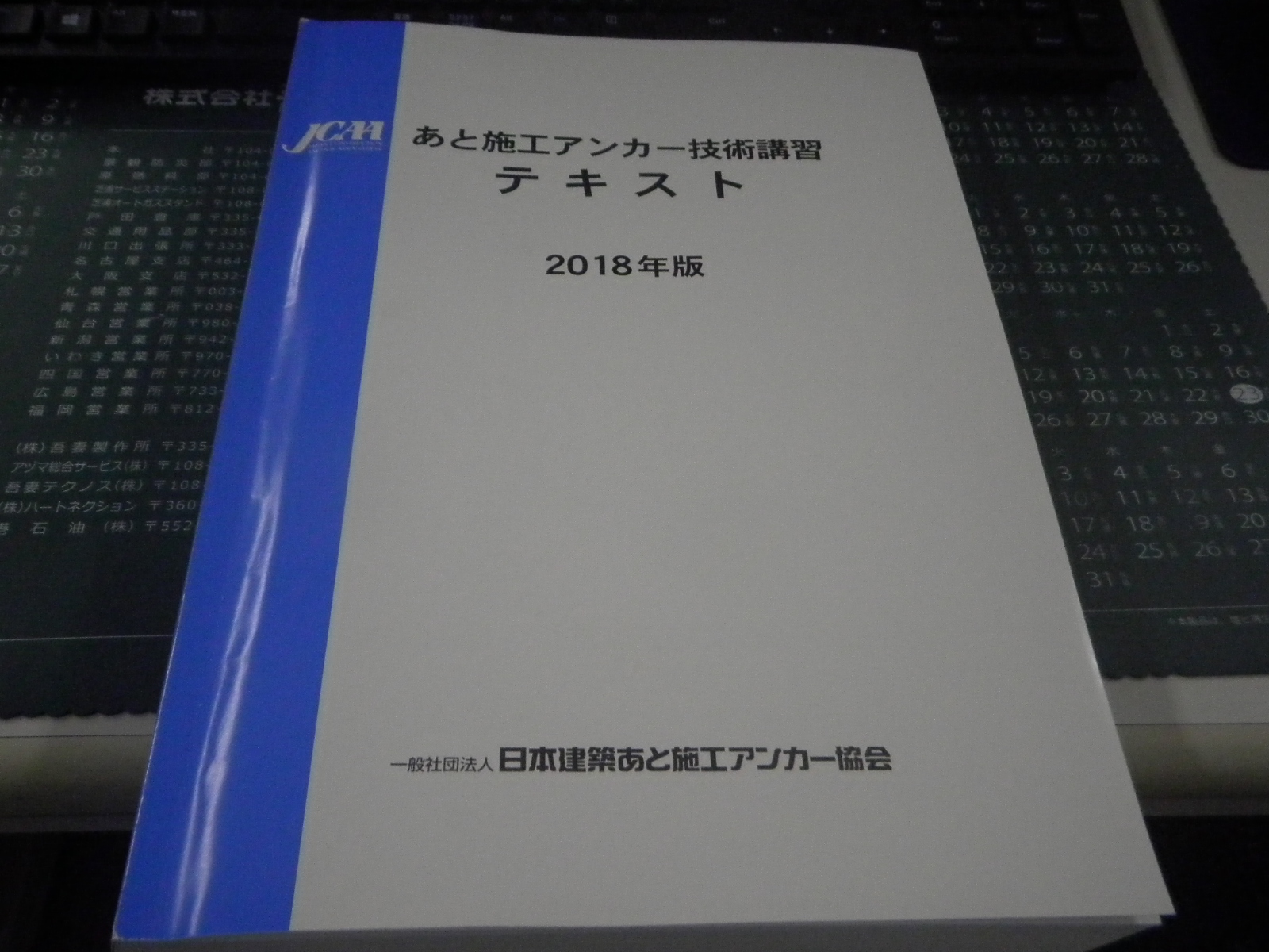 あと 施工 アンカー 資格