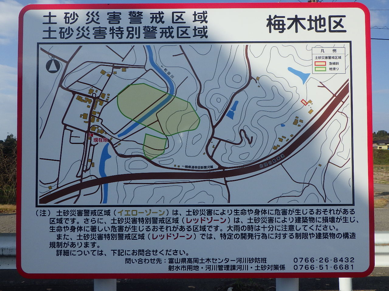定率割引 西日本 庄川圏域砂防総合交付金（砂防）土砂災害啓発看板設置工事 土木工学