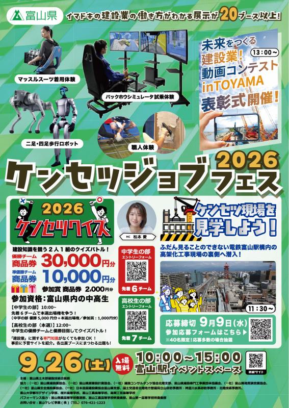 【活動報告】「ケンセツジョブフェス2026」に出展いたしました